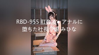 RBD-955 肛姦凌● アナルに堕ちた社長令嬢 みひな