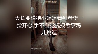 一双筷子般的美腿甜美小美眉，身材一级棒，把她灌醉了再操她 (2)