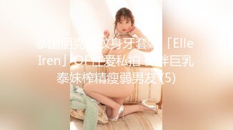 【11月精品】C罩杯，东北吉林AV女优【陈美慧-陈老师】步兵OF官网订阅福利②，啪啪口爆吞精胡萝卜紫薇潮喷 (2)