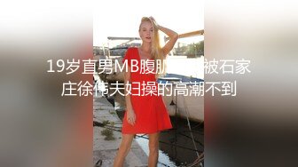 【新片速遞】跟女同事出差酒店激情放纵，沙发上扒光吃奶玩逼，给狼友掰开看骚穴，口交大鸡巴床上放肆抽插浪叫呻吟不止