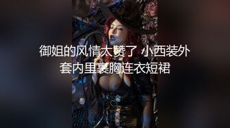 穿上我给她买的小裤衩，拿脚捅她，舒服