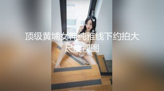 小区公厕全景偷拍 4位极品少妇的肥美大鲍鱼