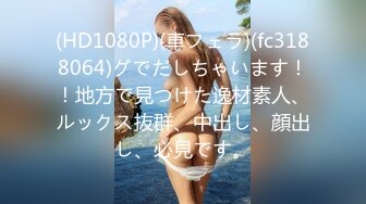 【唯美性爱??究极核能】超美身材极品女神『Yuri』午夜户外大胆跪舔啪啪做爱 回家接着操粉穴 高清1080P原版无水印