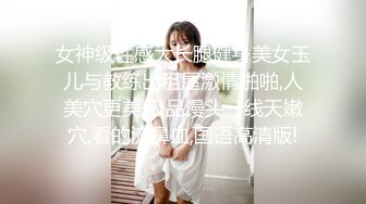 ⚡⚡热门SPOP舞蹈工作室加密破解版，极品身材白皙女神【丽莎】露逼露奶情趣装顶胯摇摆挑逗，大长腿阴毛超级性感 (1)