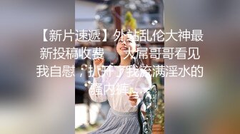 长腿大屌清纯除毛师CD「小弟妹」FO露脸大尺度性爱私拍 小哥哥来找我请求狠狠后入菊花不满足只好再上道具 (1)