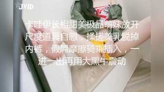 卡哇伊长相甜美极品萌妹放开尺度道具自慰，揉搓美乳脱掉内裤，假屌摩擦骑乘插入，一进一出再用大黑牛震动