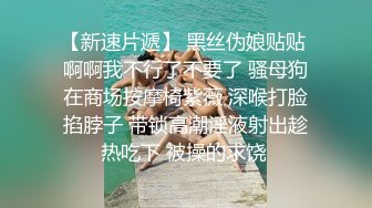  露脸眼镜学生妹小屁股又挺又翘 被按住双腿抽插