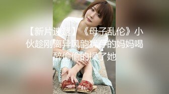 【新片速遞】  ✨【萝莉调教】激发高颜值极品超嫩萝莉M属性，女主水嫩，身材一流，呻吟真实勾人心魂！