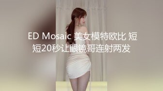 大长腿 美乳苗条 魔鬼身材小姐姐 精神小伙体力过人