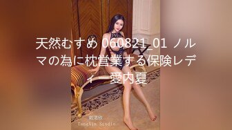 天津鸟叔 · 聚众淫乱  带着一帮兄弟搞熟女，30如虎40如狼，轮流草，阿姨这嘶哑骚声 好让人振奋