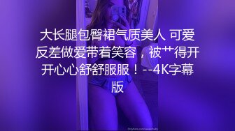 极品推特豪乳美少女▌小巨 ▌在楼道里露出口交好怕被发现 爆肏萝莉极品肥鲍 无比湿嫩紧致