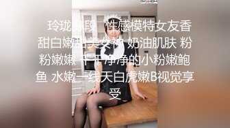 【新速片遞】   【重磅核弹❤️绿帽淫妻】 漂亮美女 湿了 啊啊好爽 身材不错 穿上黑丝高跟 被无套输出 射了满满一屁屁 