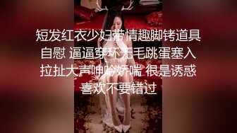 極品身材白領｜6金｜露臉抖臀裸舞嫵媚挑逗＆反差嫩妹｜喵咪醬｜肛塞情趣裝隨歌艷舞 720p