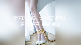 【新片速遞】   新人美女主播玉妙妙下海不久被狼友调教的明明白白，全程露脸黑丝诱惑揉奶玩逼特写展示，跳蛋塞里面抽插呻吟