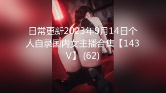 日常更新2023年9月14日个人自录国内女主播合集【143V】 (62)