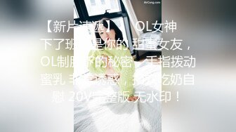 【全裸露點❤顏值清純】超美新人小模特『莉乃』終極調教 緊縛掙紮の放置調教 口球口水の大量流出 露點露臉 高清720P版