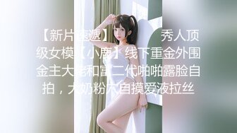 《最新流出极品CP》大神潜入某高校女厕独占坑位全方位偸拍课间出来方便的学生和老师 看逼看脸镜头感一流无水原版 (2)