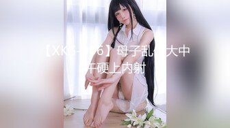 【XKG-006】母子乱伦大中午硬上内射