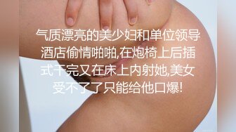 ✅偷情女白领✅“我要给老老公戴绿帽子！我一会就要走了，快点嘛”性感职业装女白领中午休息时间找情人酒店偷情 气质尤物