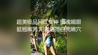 猥琐小哥酒吧下药迷翻 嗨翻了美女同事带回酒店爆插她的小嫩B[ (2)