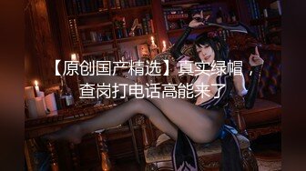 膜拜大神3月份最新完整原版，约啪172CM九头身大长腿 绝顶黑丝美腿翘臀女神，露脸 超高颜值，貌似才20岁