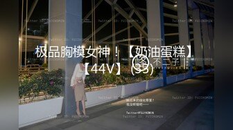 台湾华人AV女优小只马「嘿尼」「Bunni」OF私拍 极品粉嫩名穴 性爱时翻白眼表情极其淫荡夸张【第二弹】 (1)