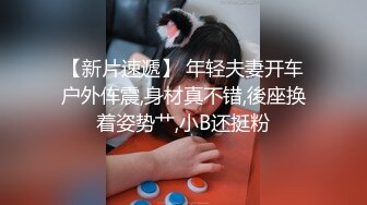 【新片速遞】  喜欢健美的漂亮小姐姐身材就是给力 大屁股浑圆乳房柔软挺拔 迫不及待抱紧吸奶挑逗 啪啪激烈碰撞狂暴抽插攻击[1.66G/MP4/29:50]