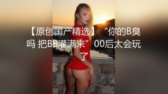 人到中年越发魅力无穷，大奶人妻和夫君大战三百回合，艹艹逼 舔舔逼就开操，无比的快乐啊！