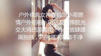  户外裸奔女神露脸跟小哥燃情户外啪啪，听狼友指挥脱光交大鸡巴舔蛋蛋，车内放肆蹂躏抽插，内射骚穴嘴舔干净