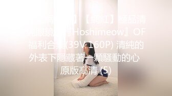 万中无一的尤物小母狗！天天被干【苏苏豆】更新至10中旬！去重合集【100v】 (215)