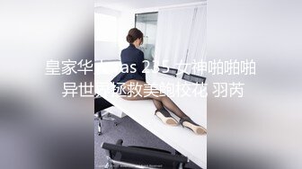 ⚫️⚫️啊~射我屁眼里，对话淫荡，反差露脸邻家乖乖女眼镜妹【小芸】高价定制最终版，居家各种淫荡自拍，没了纯只剩下欲 (1)