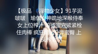 9亿庆公子新晋老哥首秀，约了个少妇高清拍摄，翘起屁股舔背乳推，扶着屁股后入撞击表情可见