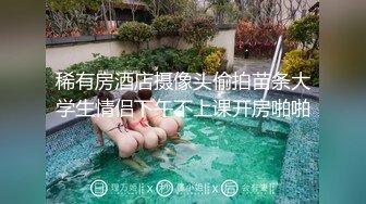 清纯年轻小情侣酒店开房初调教,塞入肛塞,假尾巴甩来甩去