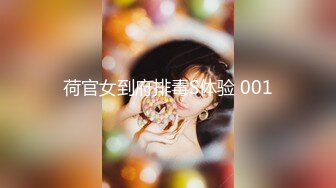 【极品大骚逼】180cm的长腿妹妹00后，纯欲天花板，这次还带了个小姐妹，粉嘟嘟肉体被干得高潮阵阵