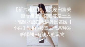 【新速片遞】 《极品女神☀️反差泄密》露脸才是王道！万狼求档OnlyFans可盐可甜性瘾女友yuuk私拍~调教打炮紫薇私处超嫩