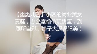 4月重磅核弹！可盐可甜极品大奶清纯女神【小罗老师、旖可】付费露脸视图，露出裸舞性爱调教，年纪虽轻却很反差 (13)