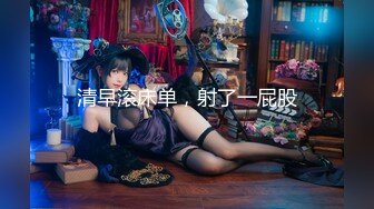 《顶级女模?私拍泄密》圈内小有名气女神级模特【诗嘉】突破底线露三点拍女体艺术，天生高贵气质不输明星4K原版画质