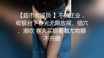 《震撼福利㊙️超强乱伦》大神【大胸嫂子会喷水】端庄制服黑丝高跟 野战就要被人看到才刺激