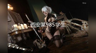 超人气网红推特女神小姐姐【xiaogumaS】付费解锁S级翘臀大长腿被私人健身教练各种肏