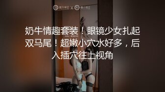 眼镜男网约女神范清纯漂亮大美女 女说 要多开,我怕你放不开