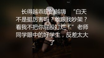 《硬核??精品》众狼求购OnlyFans完美身材反差婊骚人妻【勾搭女孩】邀请铁粉单男肏逼这不是在演习第一季