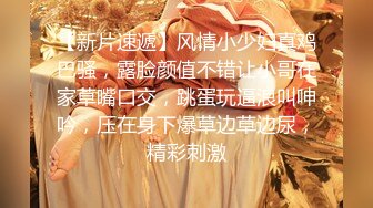 极品女神级美女【吸精小妖】午夜和炮友无套爆操 漂亮美乳 长腿黑丝 浪叫不止 爆精直接内射