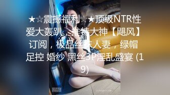 【东北探花】为国争光专业操老外土豪嗑药激战极品豪乳外国妞