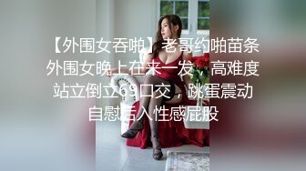 【新片速遞】大奶子妹妹【小糖片】爱舞蹈~一丝不挂挑战各种高难度动作 