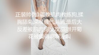 清纯美女被干爹爆操1