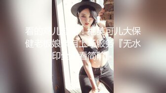 白虎女神米胡桃 花嫁婚纱真的美哭了！口交中出，看着精液从纯洁女神小嫩逼流出