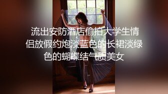 【新速片遞】    ❤️❤️眼镜骚熟女3P大战，两根屌轮流吃，骑乘边操边插嘴，后入猛怼小骚货，骑脸舔骚B，太骚了