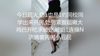  终于拿下E奶女友闺蜜原来平时都是装的，点赞收藏200追更