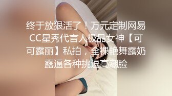 《极品小女神唯美性爱》几十万粉OnlyFans清纯萝莉巨乳网红嫩妹【蒸包】订阅~情趣镂空网衣学生制服啪啪口爆撸点很高