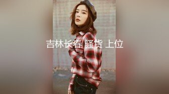 大神勾搭墻上隔壁新搬進來的黑絲美女鄰居，聞到氣味就硬梆梆109P+2V